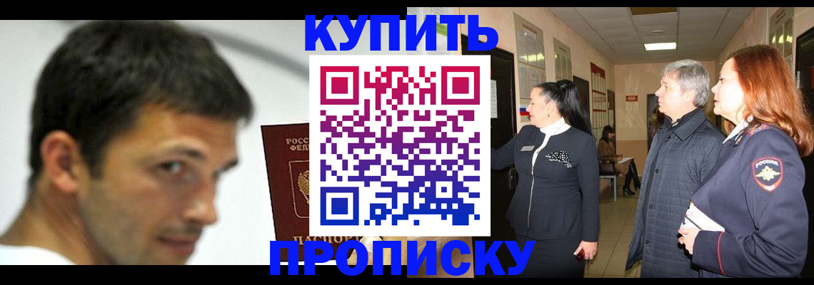 прописка для работы в Златоусте