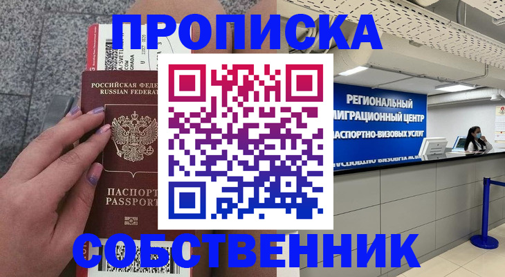 временная регистрация адрес в Златоусте