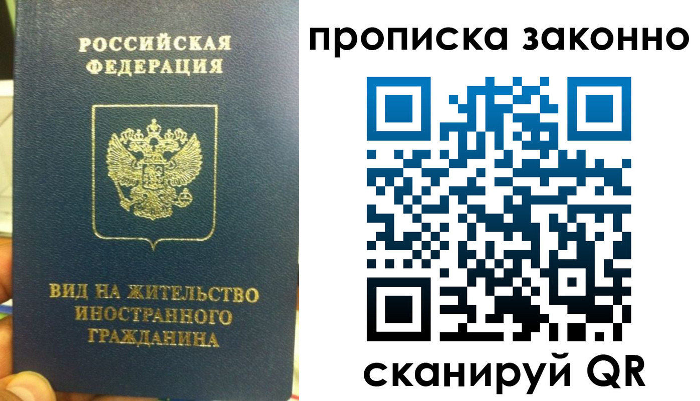 прописка для работы в Златоусте