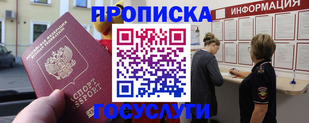 прописка для работы в Златоусте