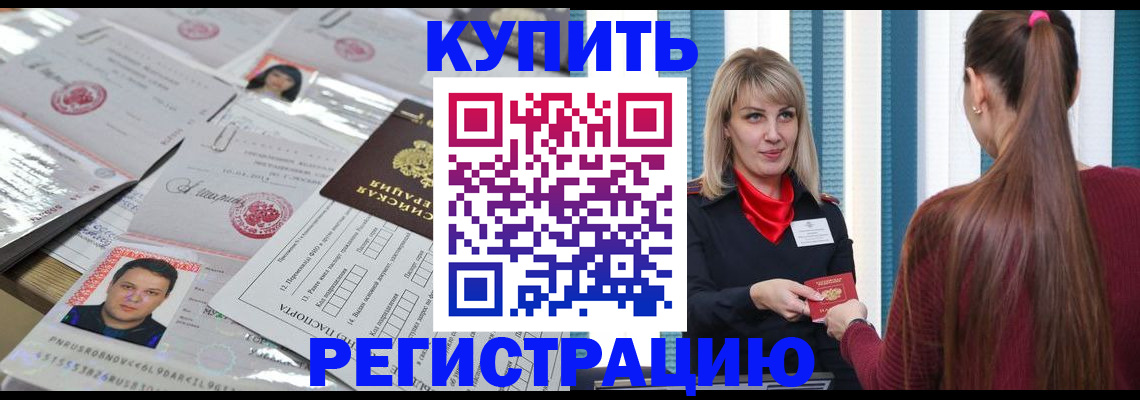 временная регистрация недорого в Златоусте