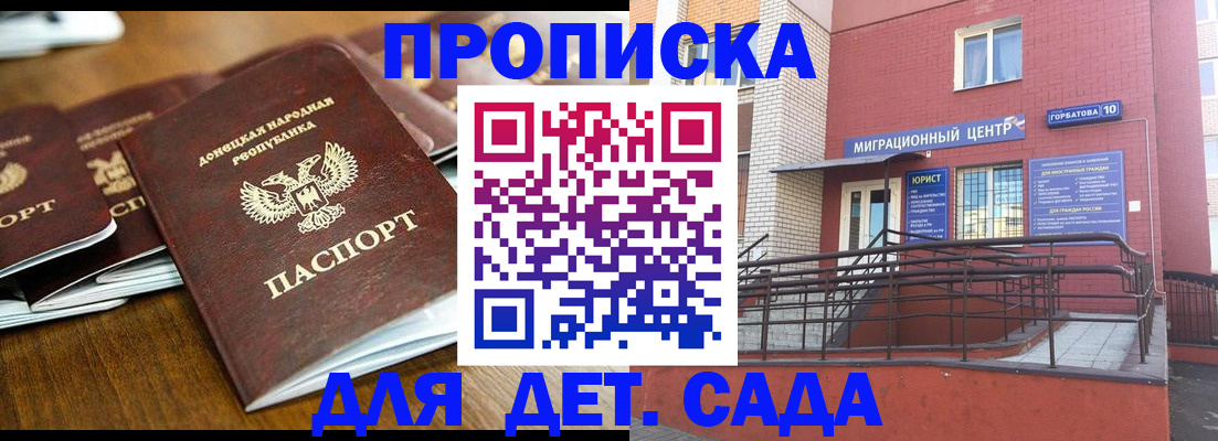 прописка штамп в Златоусте