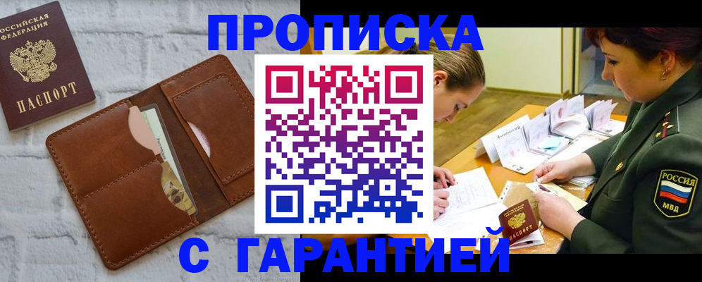 временная регистрация 2025 в Златоусте