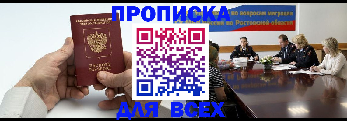 временная регистрация в квартире в Златоусте