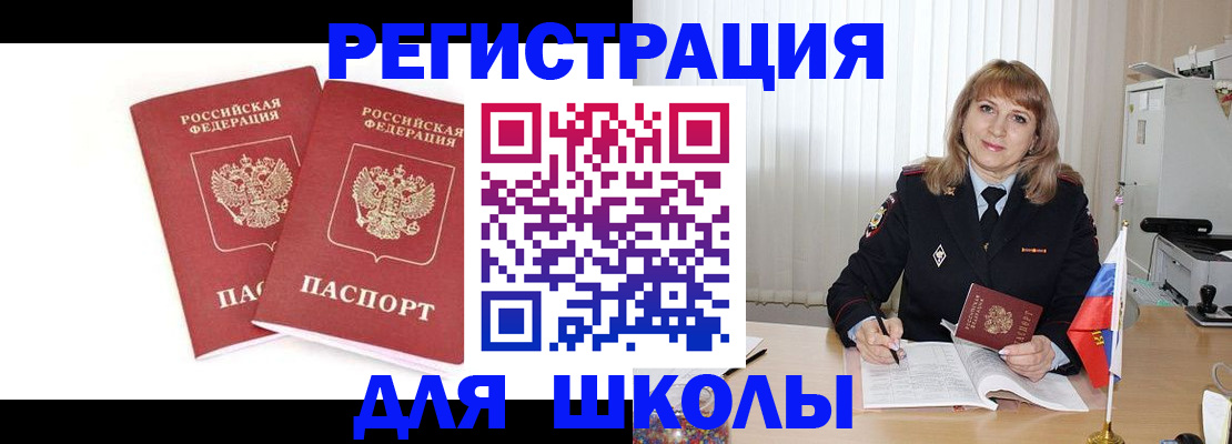 временная регистрация надежно в Златоусте