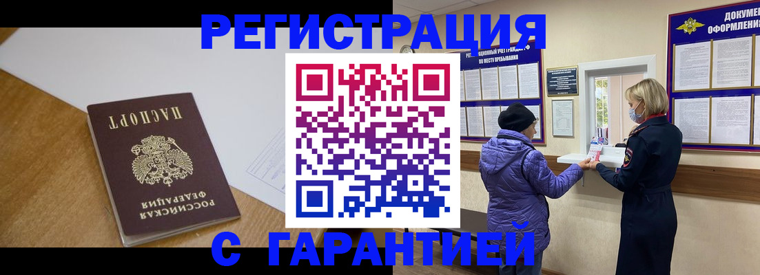 временная регистрация гарантия в Златоусте