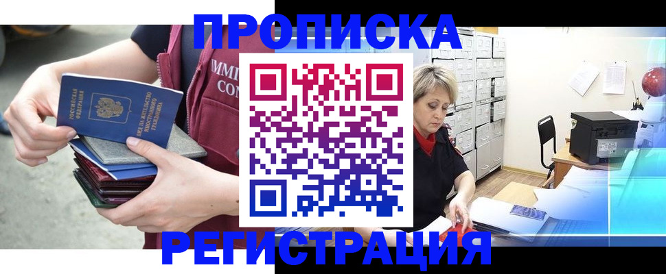 временная регистрация в Златоусте